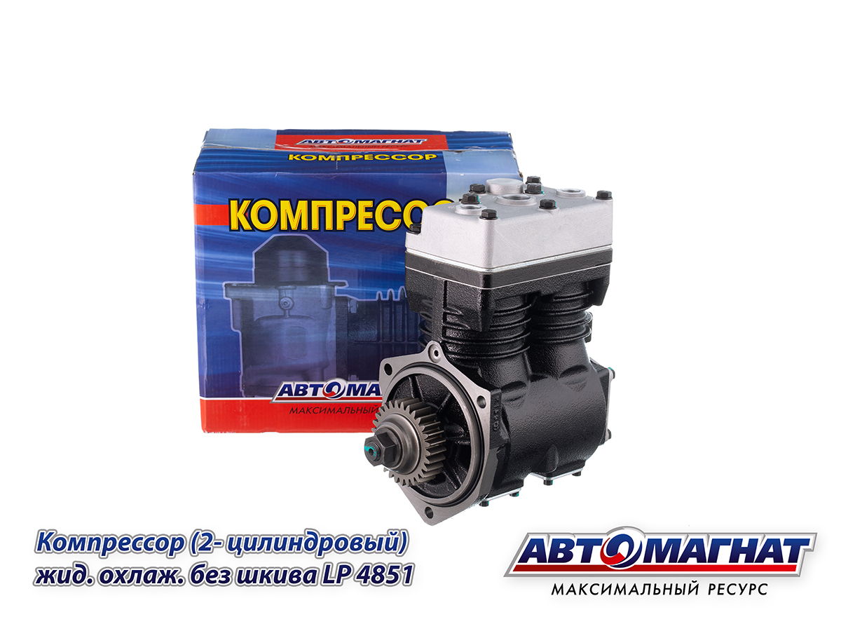 Компрессор LP4851 (АМ-15-025) двухцилиндровый без шкива МАЗ, УРАЛ дв.ЯМЗ-650  (Аналог: 350-27-020, 650.3509009, SEB01545RUN50, 626001, 5010339859, 5001836988, 5001836990, 85003201, 85003211)  Автомагнат 